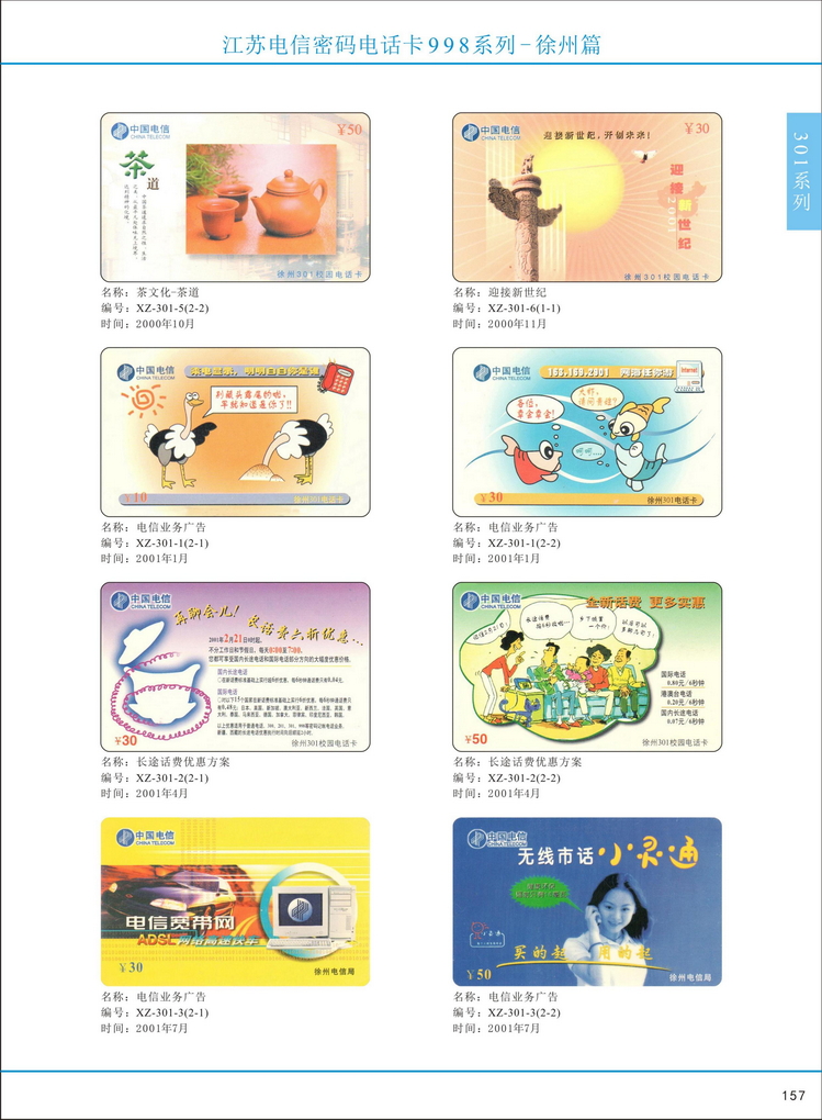 江苏电信密码电话卡图鉴_162.jpg