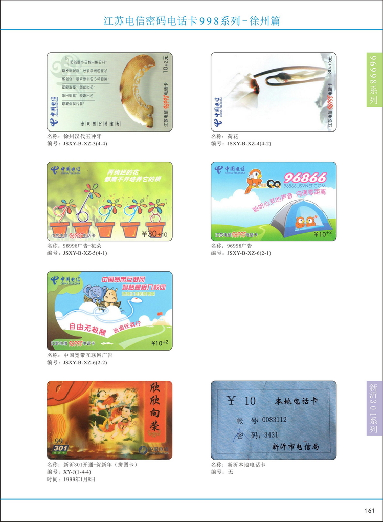 江苏电信密码电话卡图鉴_166.jpg