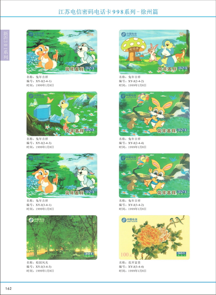 江苏电信密码电话卡图鉴_167.jpg