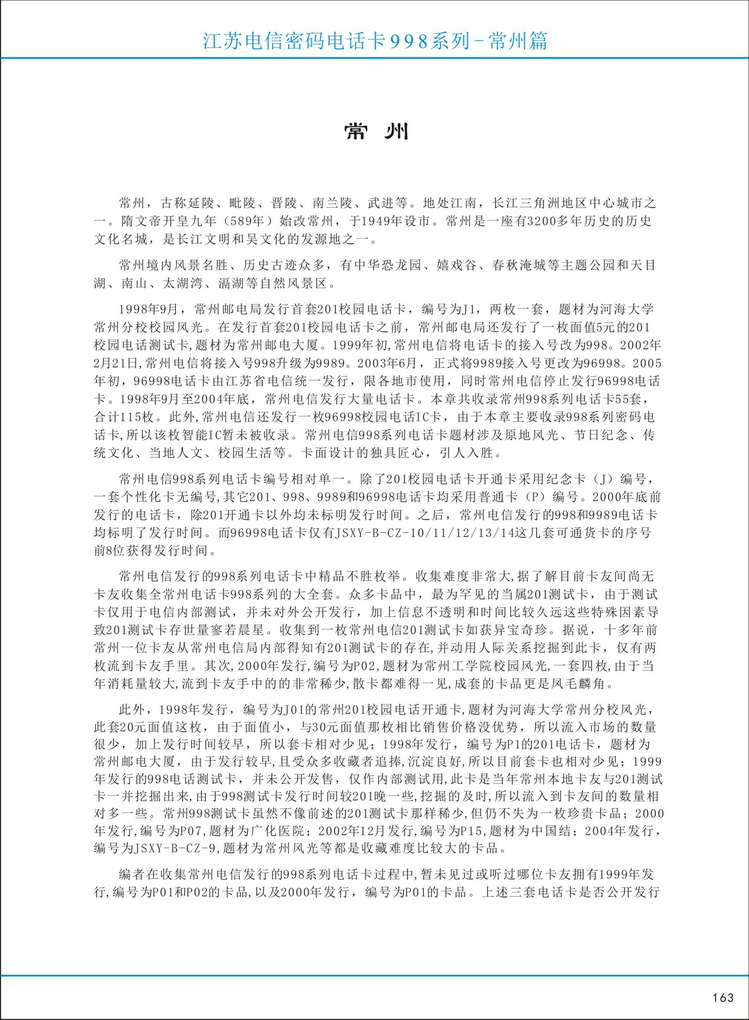 江苏电信密码电话卡图鉴_168.jpg