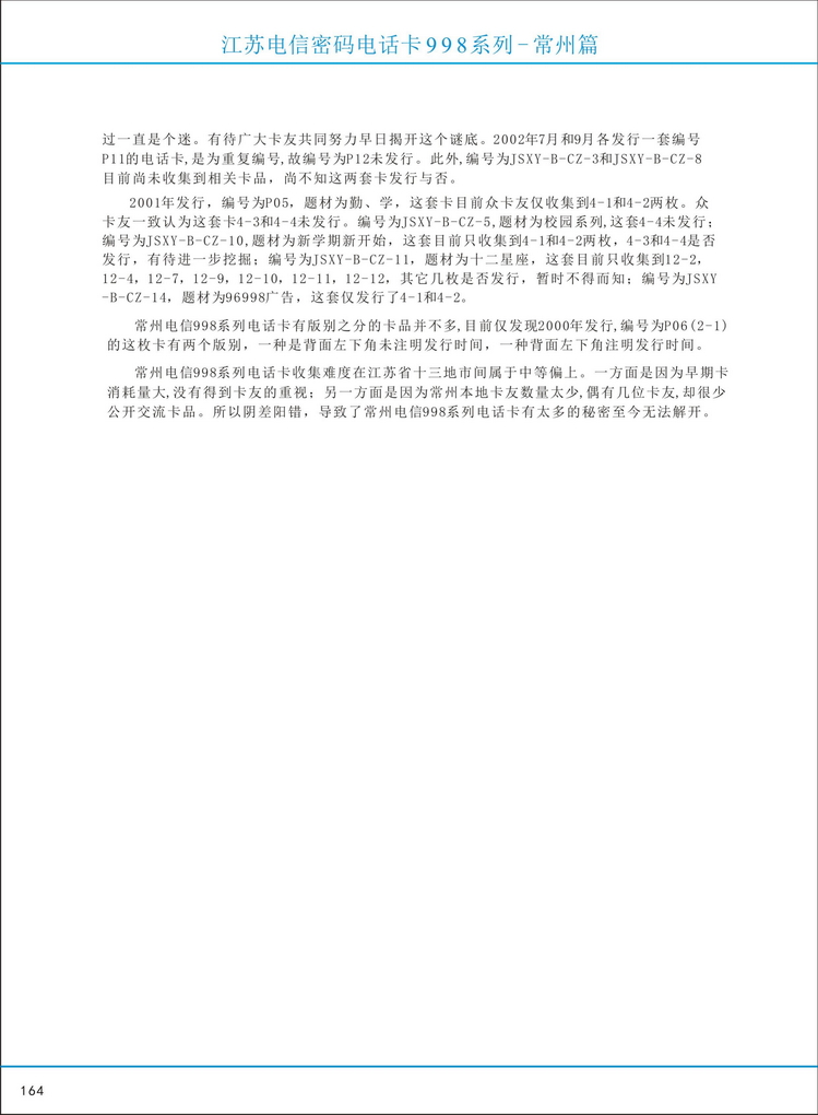 江苏电信密码电话卡图鉴_169.jpg