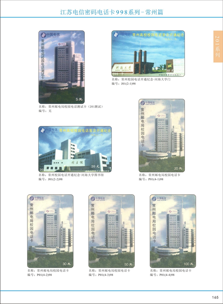 江苏电信密码电话卡图鉴_170.jpg