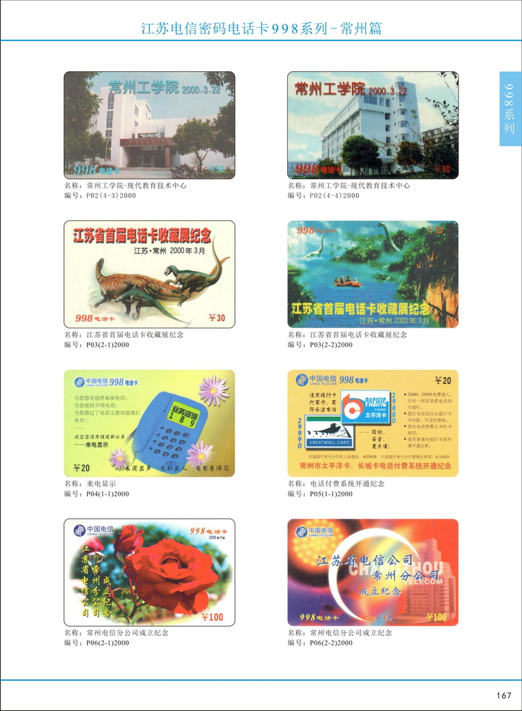 江苏电信密码电话卡图鉴_172.jpg