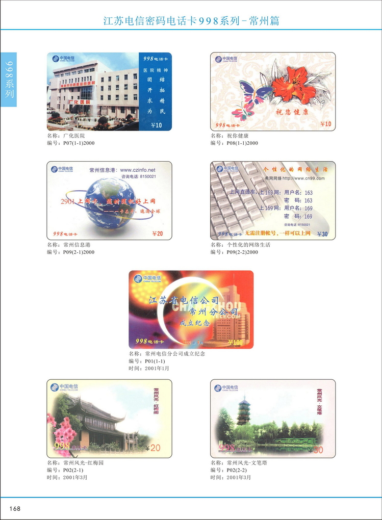 江苏电信密码电话卡图鉴_173.jpg