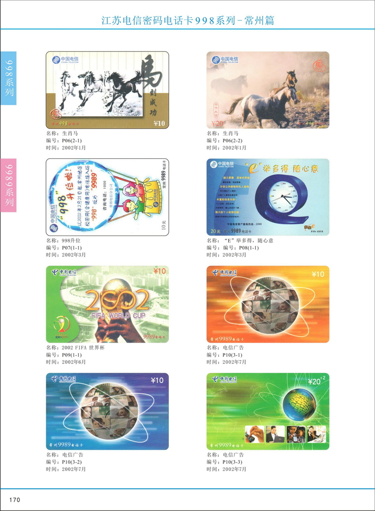 江苏电信密码电话卡图鉴_175.jpg