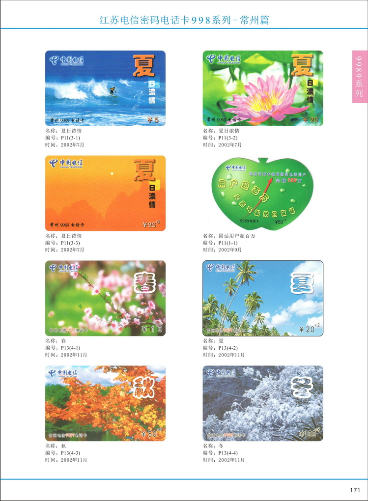 江苏电信密码电话卡图鉴_176.jpg