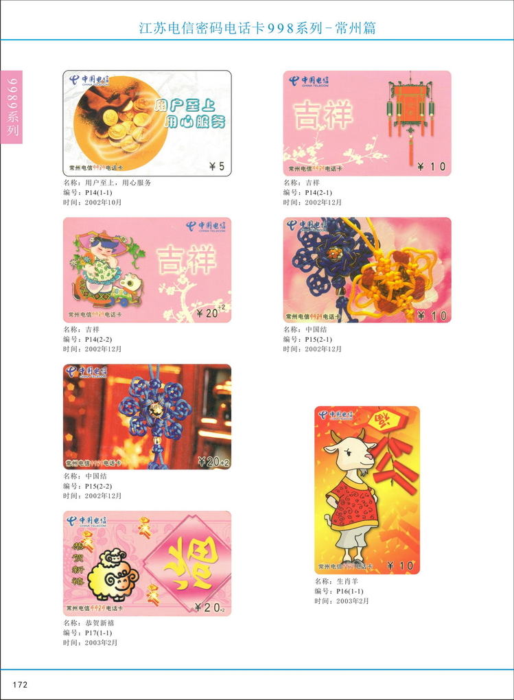 江苏电信密码电话卡图鉴_177.jpg