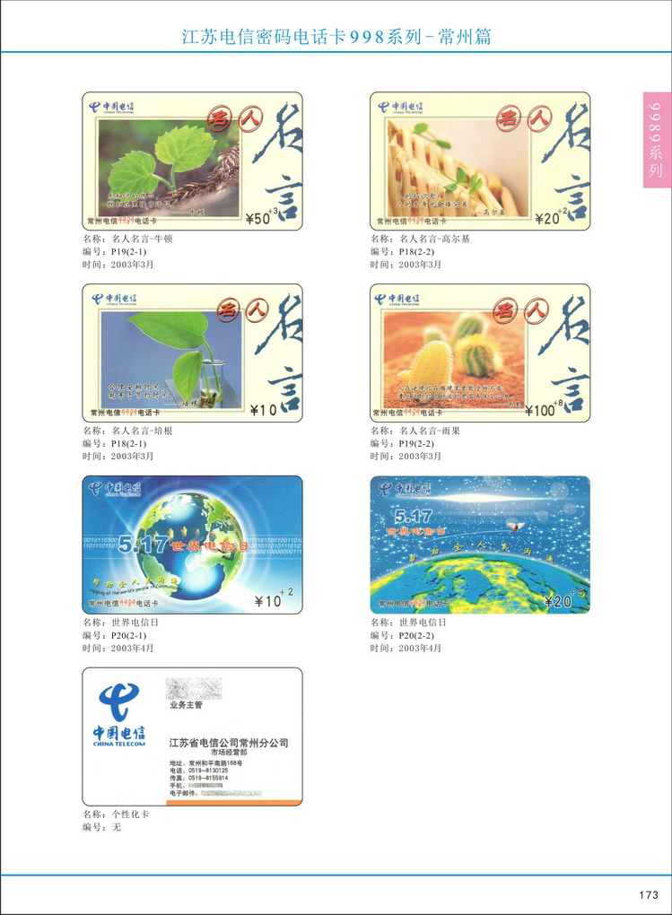 江苏电信密码电话卡图鉴_178.jpg