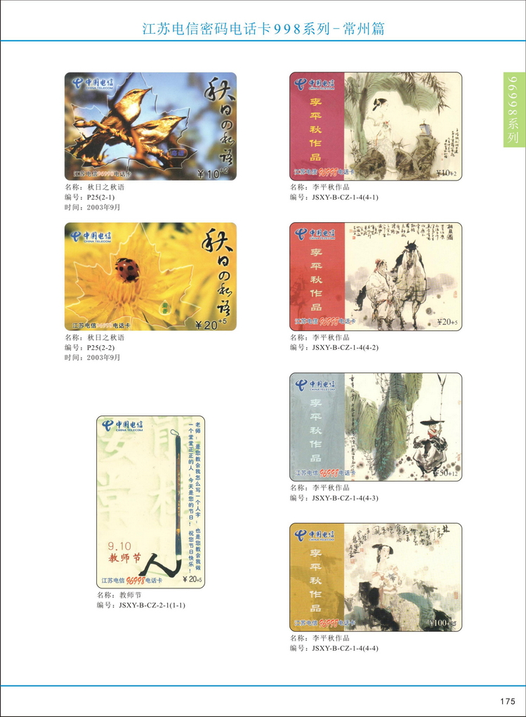 江苏电信密码电话卡图鉴_180.jpg