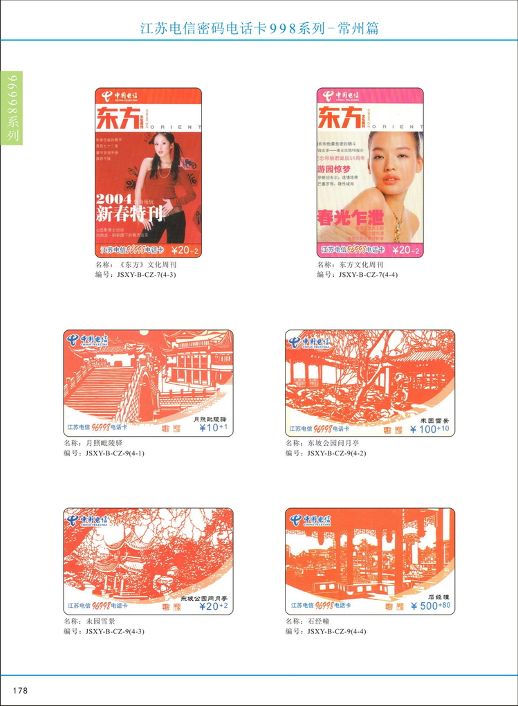 江苏电信密码电话卡图鉴_183.jpg