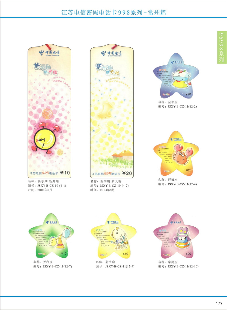 江苏电信密码电话卡图鉴_184.jpg
