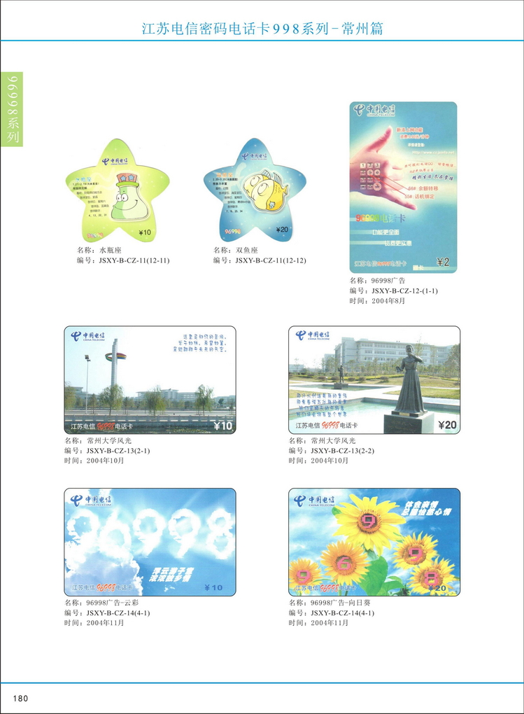 江苏电信密码电话卡图鉴_185.jpg