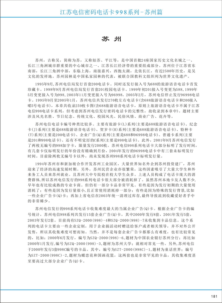江苏电信密码电话卡图鉴_186.jpg