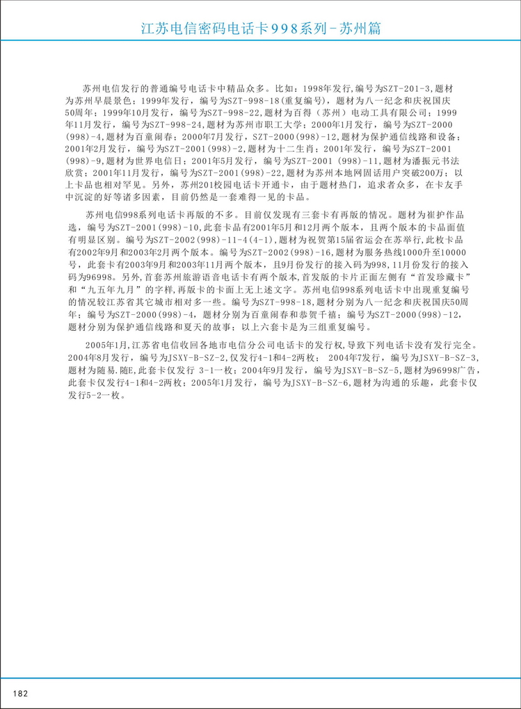江苏电信密码电话卡图鉴_187.jpg