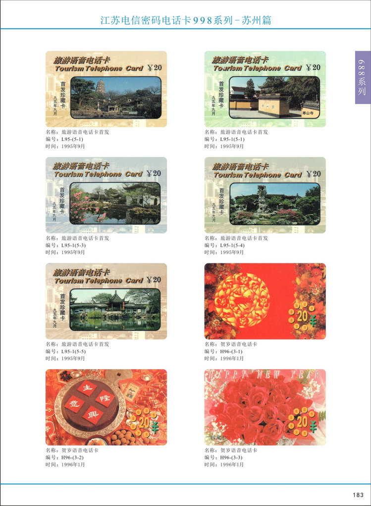 江苏电信密码电话卡图鉴_188.jpg