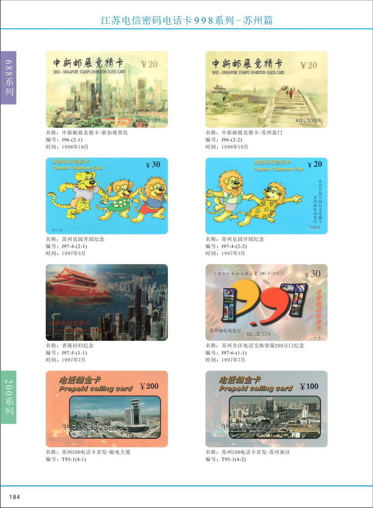 江苏电信密码电话卡图鉴_189.jpg