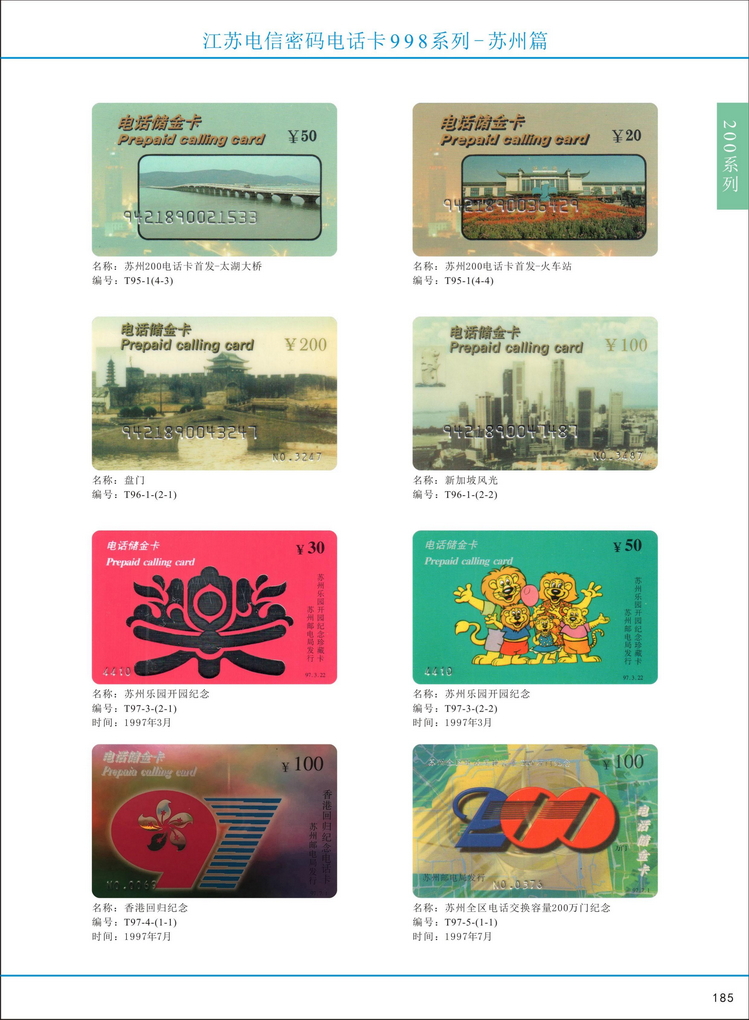 江苏电信密码电话卡图鉴_190.jpg