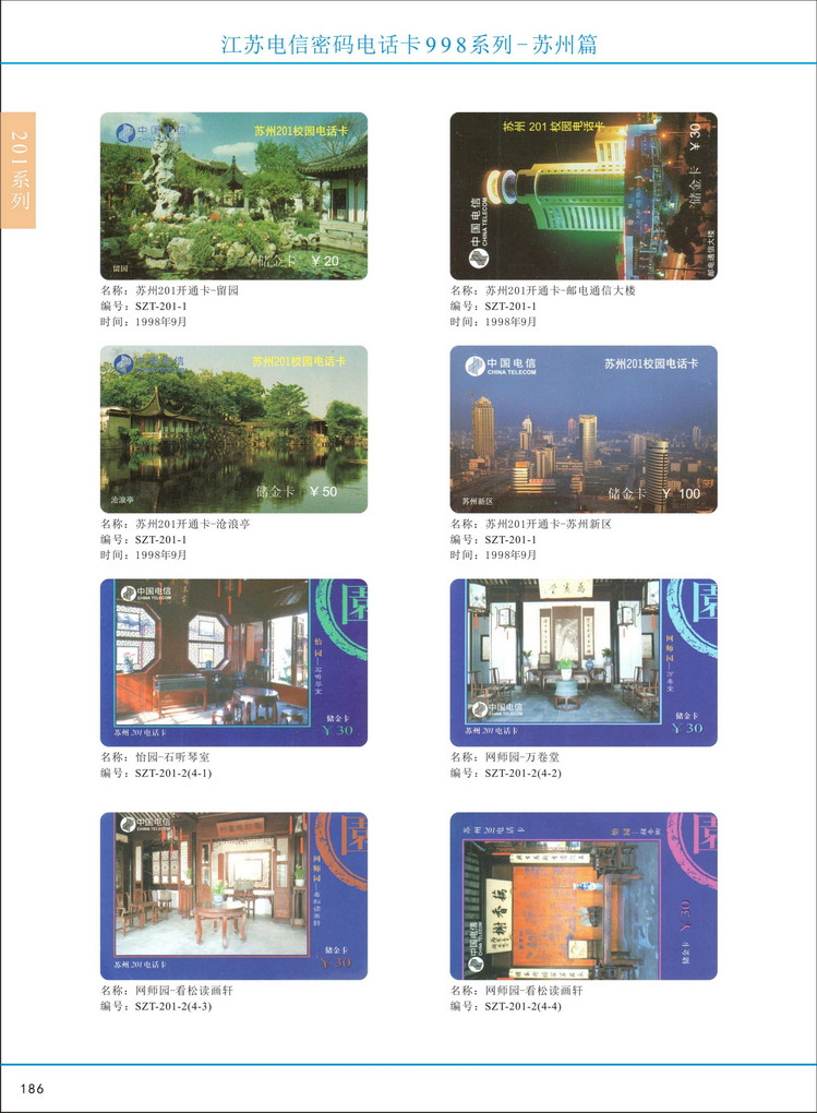 江苏电信密码电话卡图鉴_191.jpg