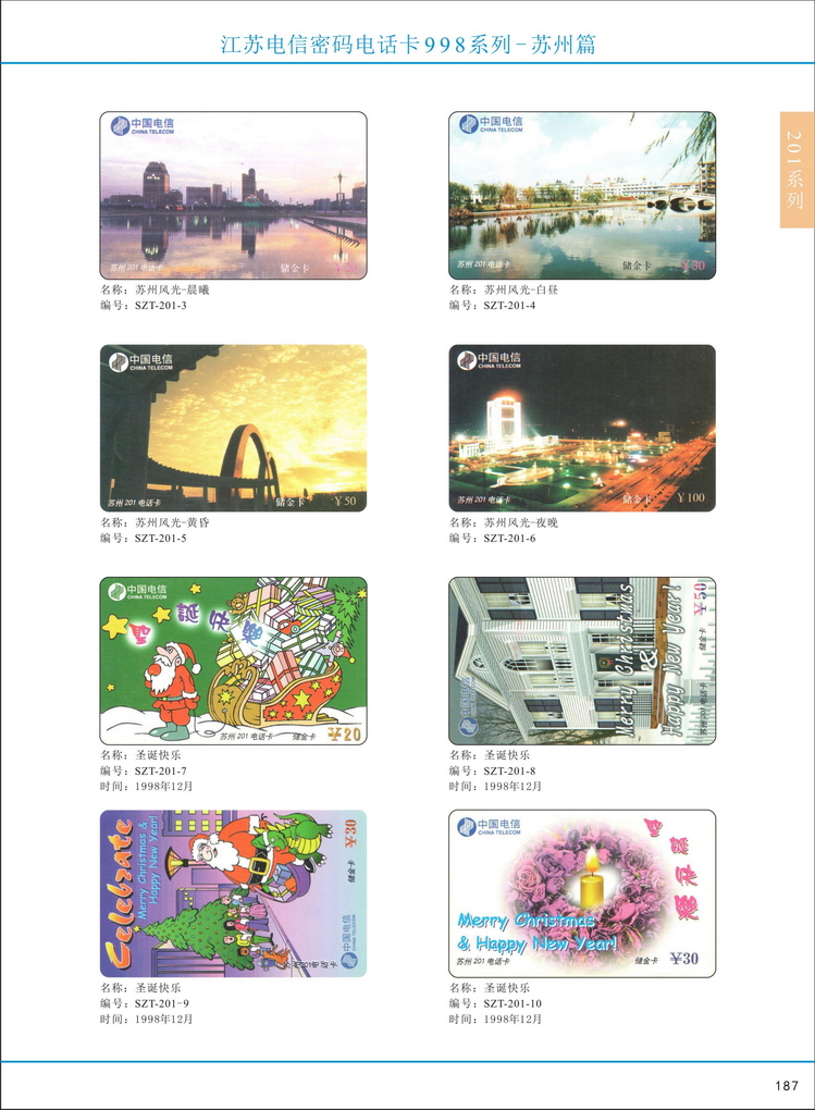 江苏电信密码电话卡图鉴_192.jpg