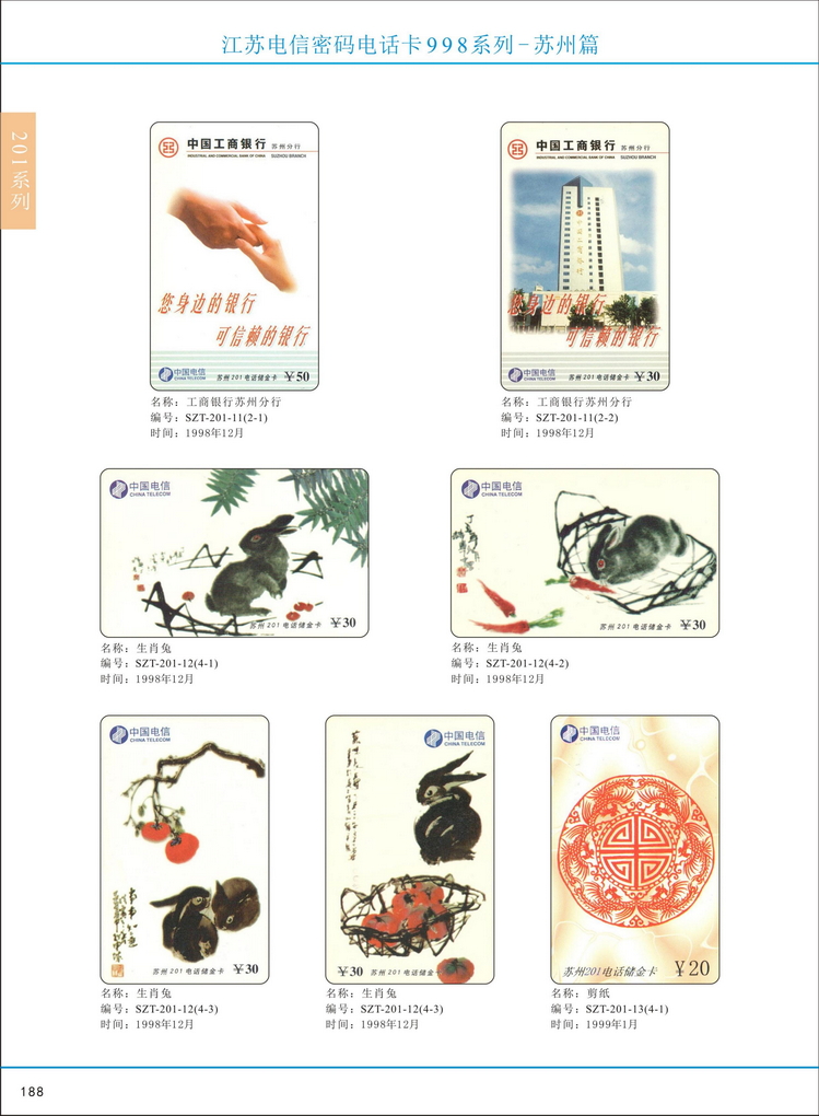 江苏电信密码电话卡图鉴_193.jpg