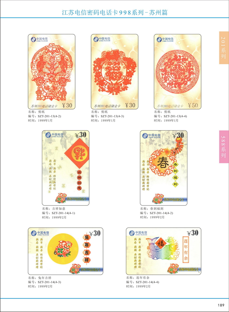 江苏电信密码电话卡图鉴_194.jpg