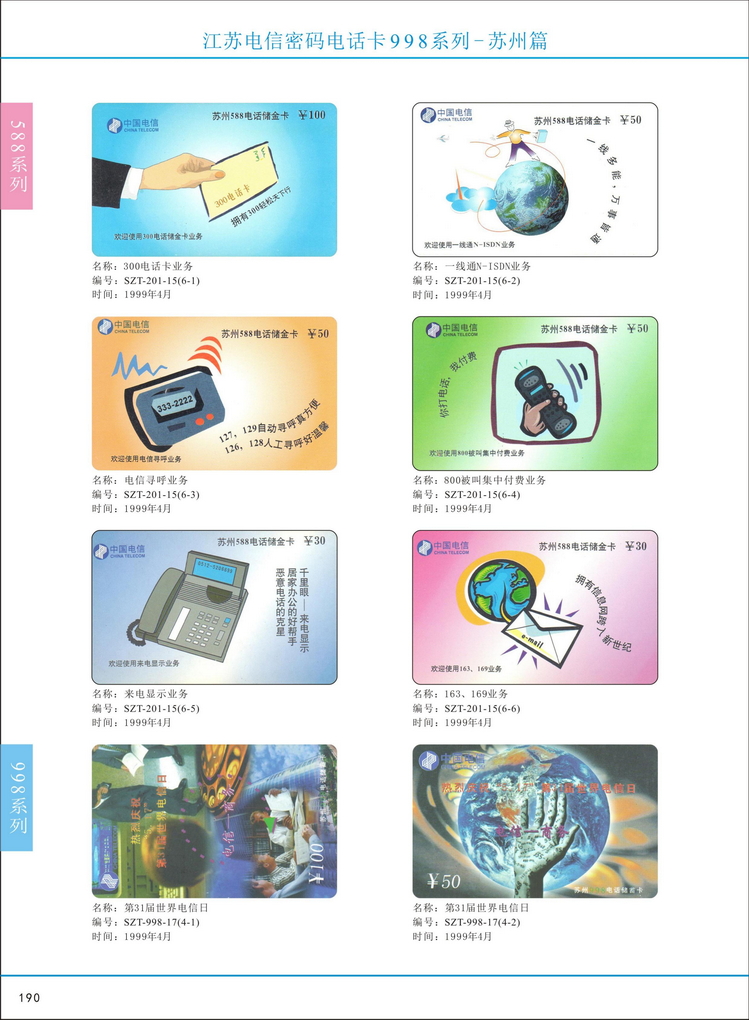 江苏电信密码电话卡图鉴_195.jpg