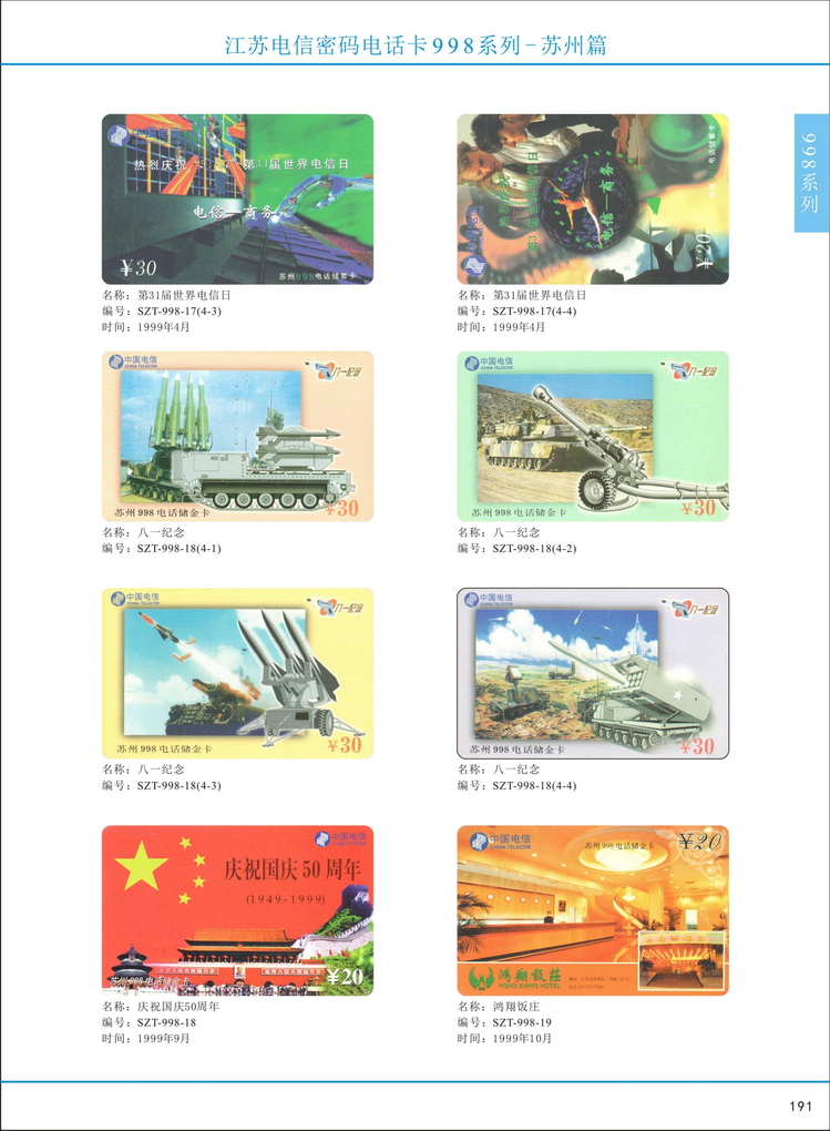 江苏电信密码电话卡图鉴_196.jpg