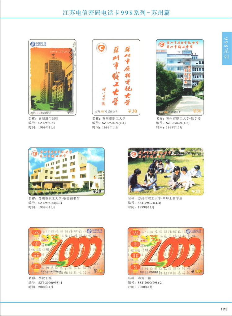 江苏电信密码电话卡图鉴_198.jpg