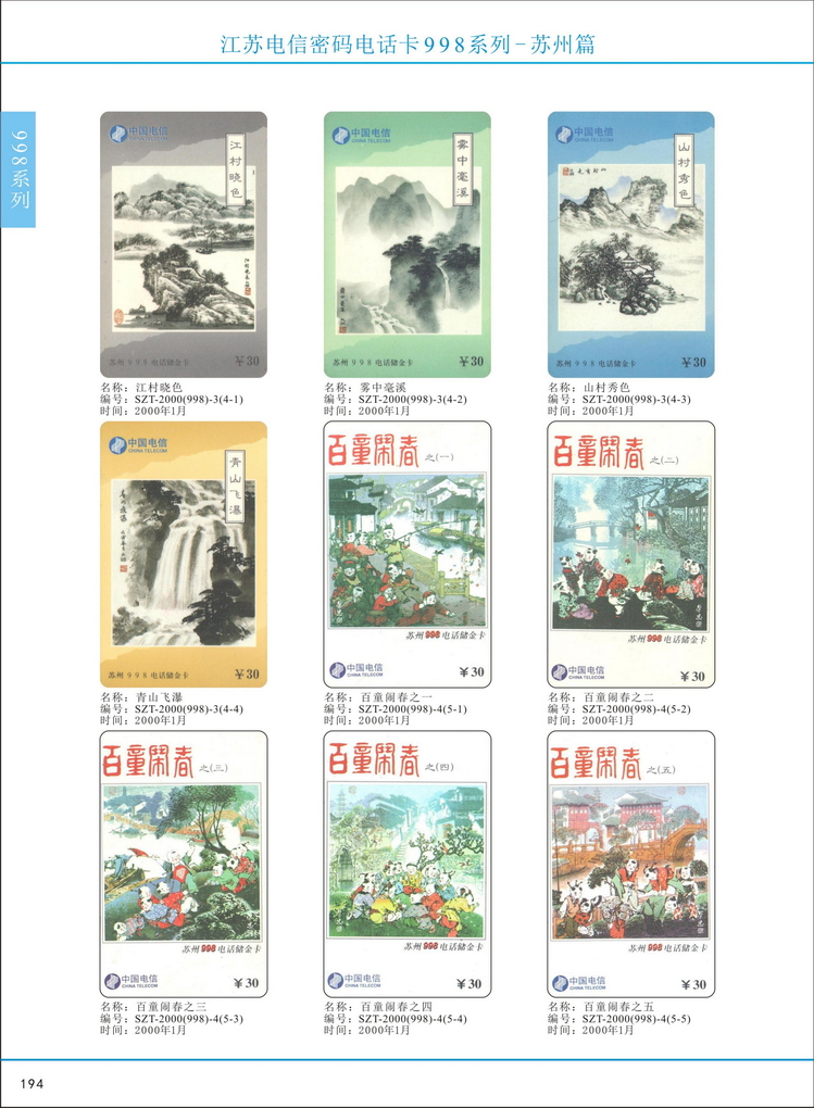江苏电信密码电话卡图鉴_199.jpg