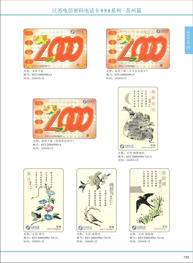 江苏电信密码电话卡图鉴_200.jpg