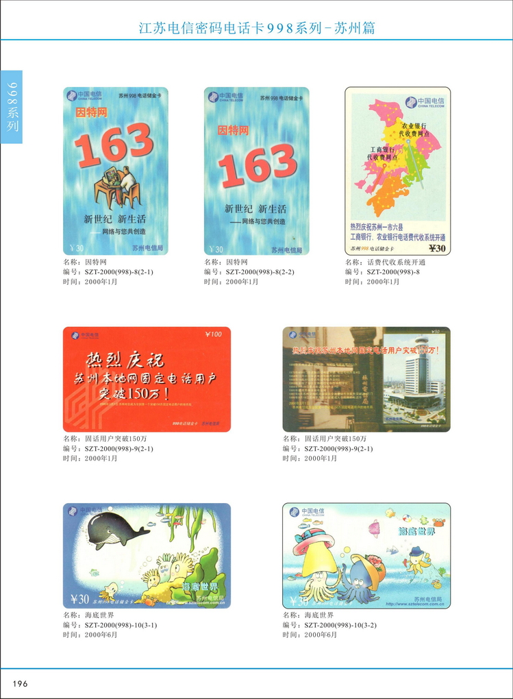 江苏电信密码电话卡图鉴_201.jpg
