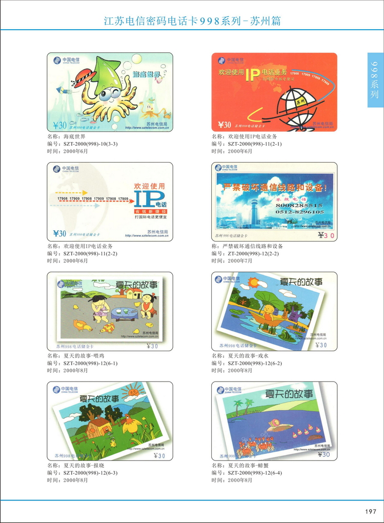 江苏电信密码电话卡图鉴_202.jpg
