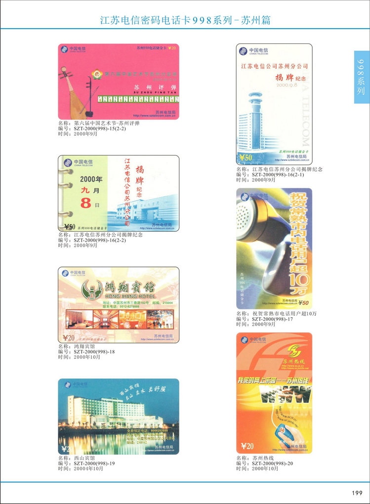江苏电信密码电话卡图鉴_204.jpg