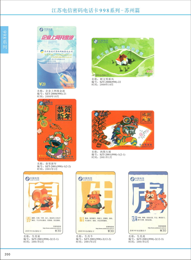 江苏电信密码电话卡图鉴_205.jpg