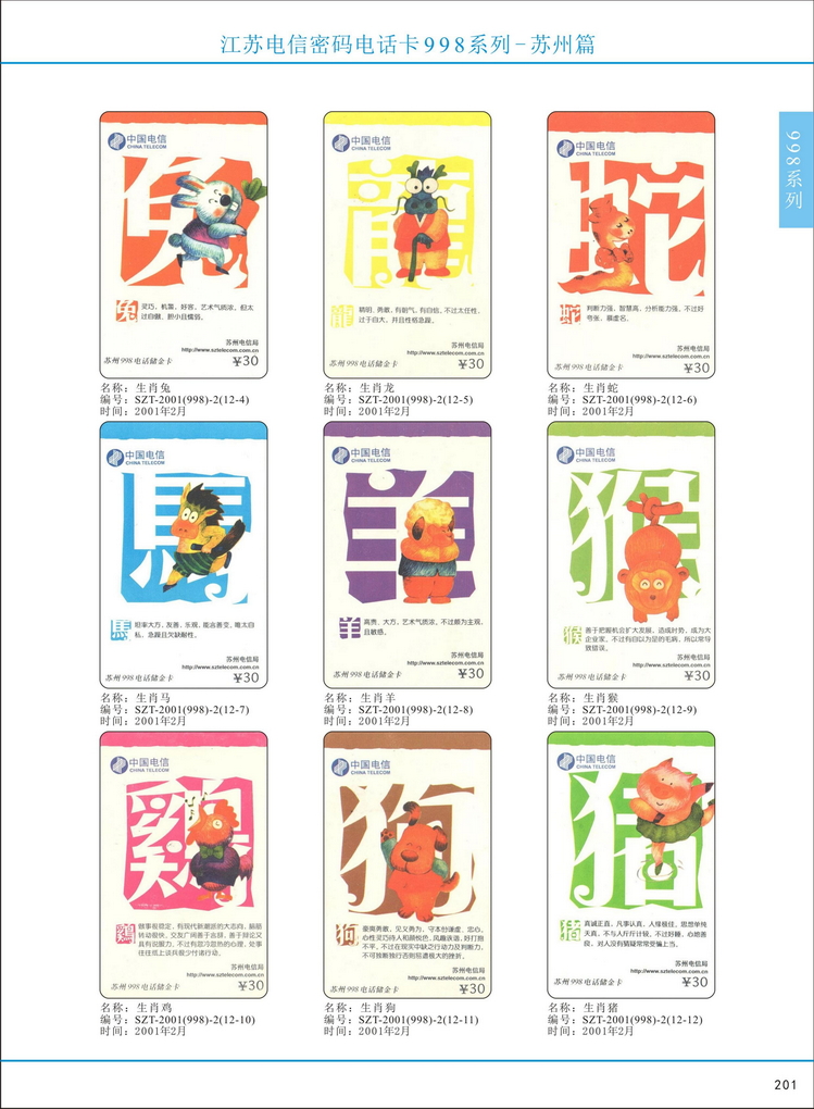江苏电信密码电话卡图鉴_206.jpg
