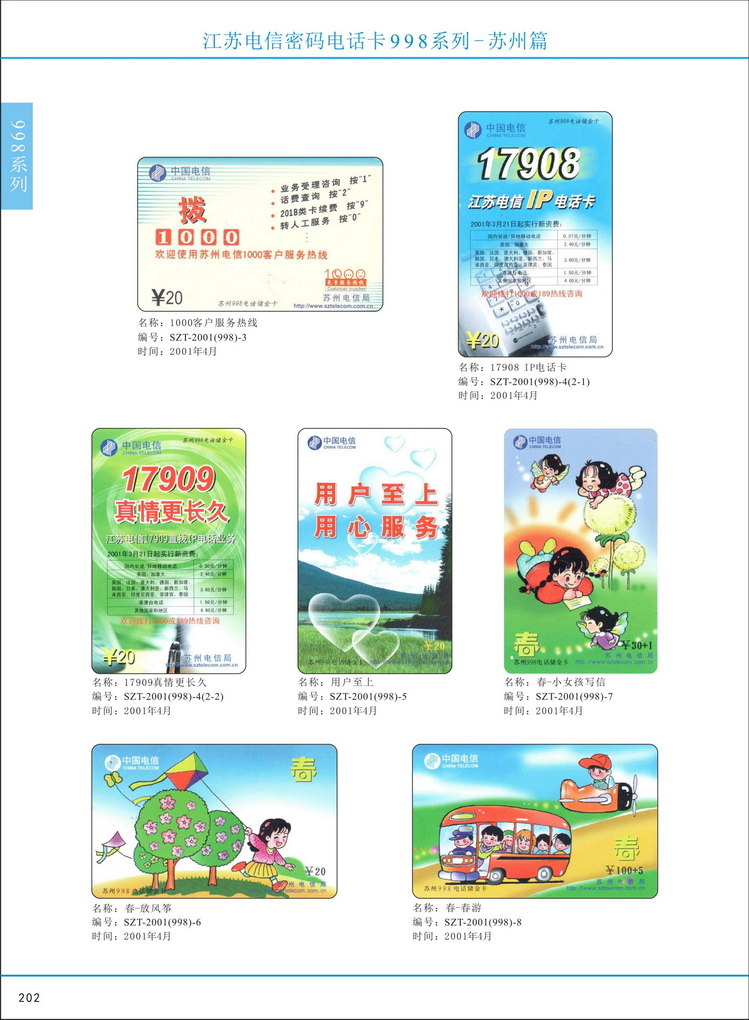江苏电信密码电话卡图鉴_207.jpg