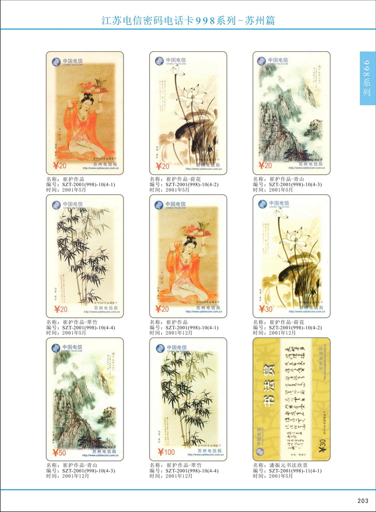 江苏电信密码电话卡图鉴_208.jpg