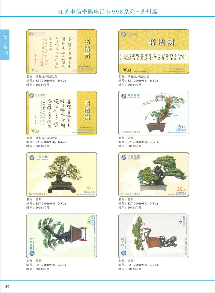 江苏电信密码电话卡图鉴_209.jpg