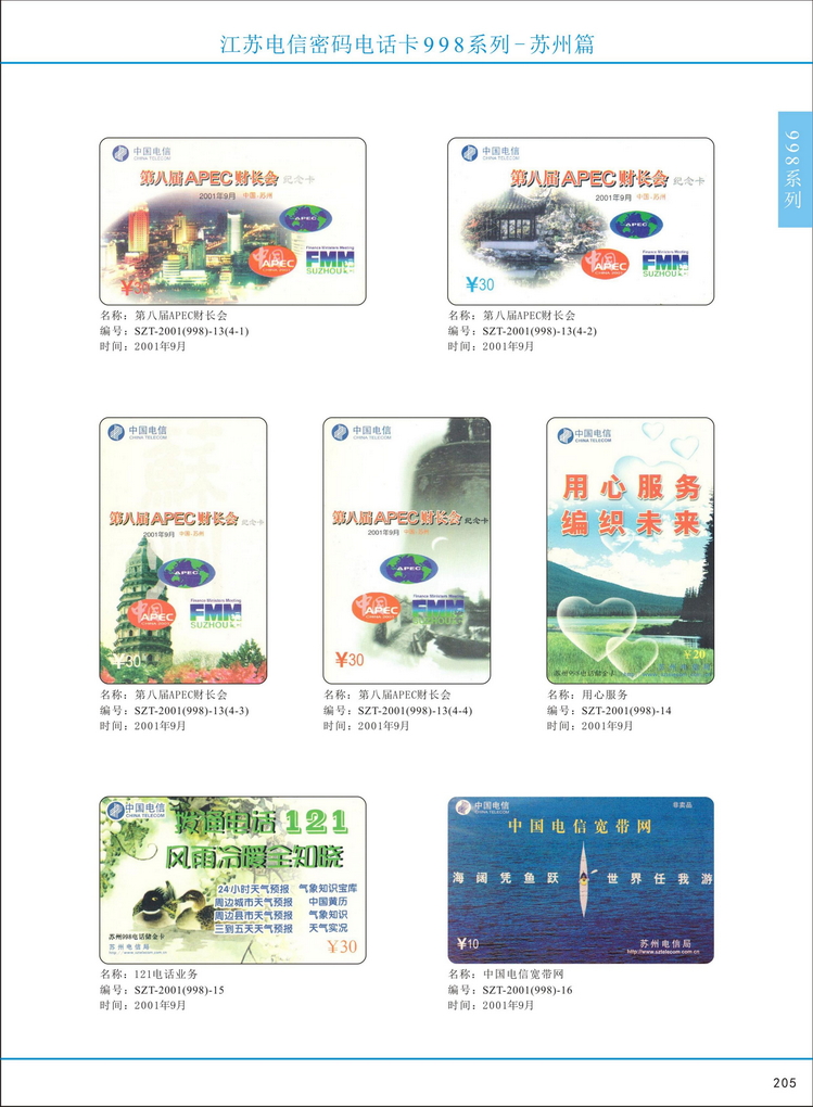 江苏电信密码电话卡图鉴_210.jpg