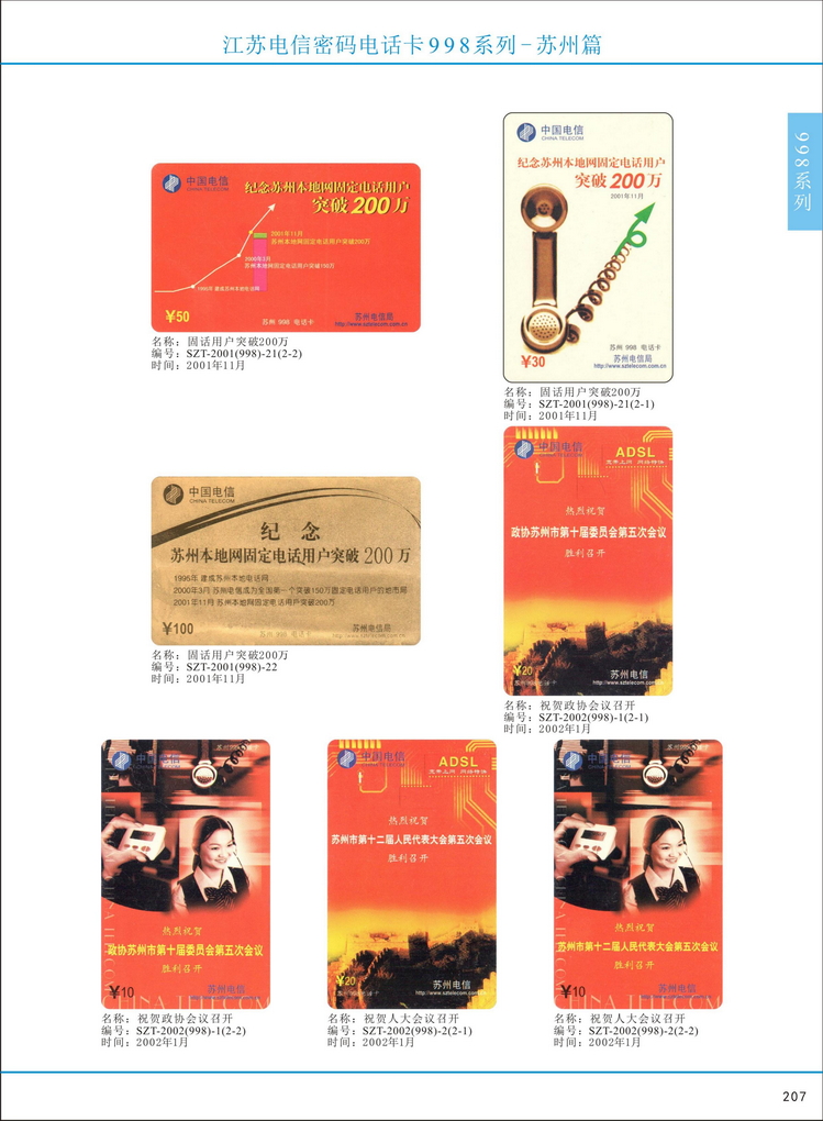 江苏电信密码电话卡图鉴_212.jpg