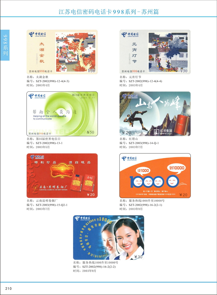 江苏电信密码电话卡图鉴_215.jpg