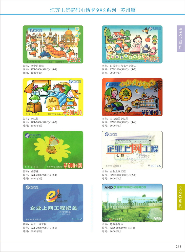 江苏电信密码电话卡图鉴_216.jpg