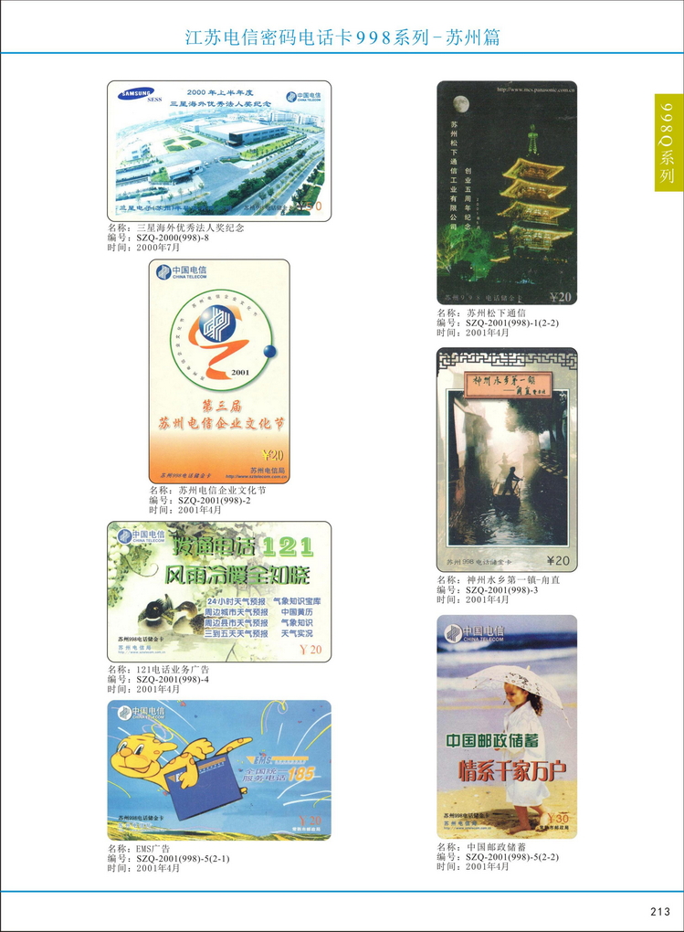 江苏电信密码电话卡图鉴_218.jpg
