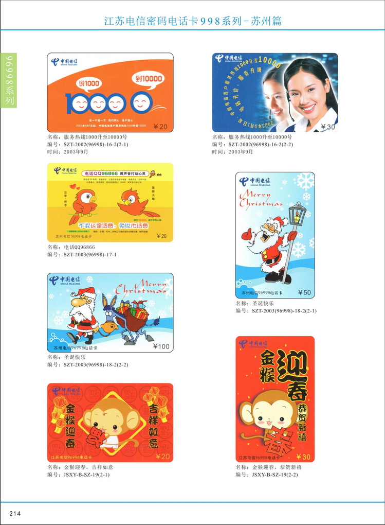 江苏电信密码电话卡图鉴_219.jpg