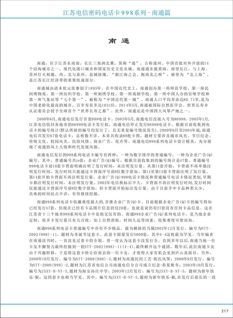 江苏电信密码电话卡图鉴_222.jpg