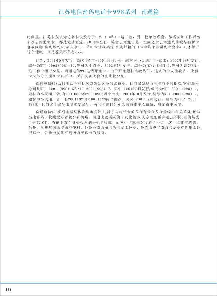 江苏电信密码电话卡图鉴_223.jpg