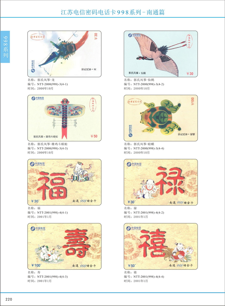 江苏电信密码电话卡图鉴_225.jpg