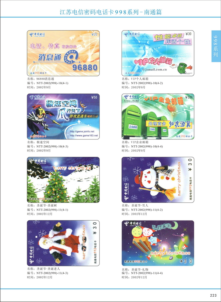 江苏电信密码电话卡图鉴_228.jpg