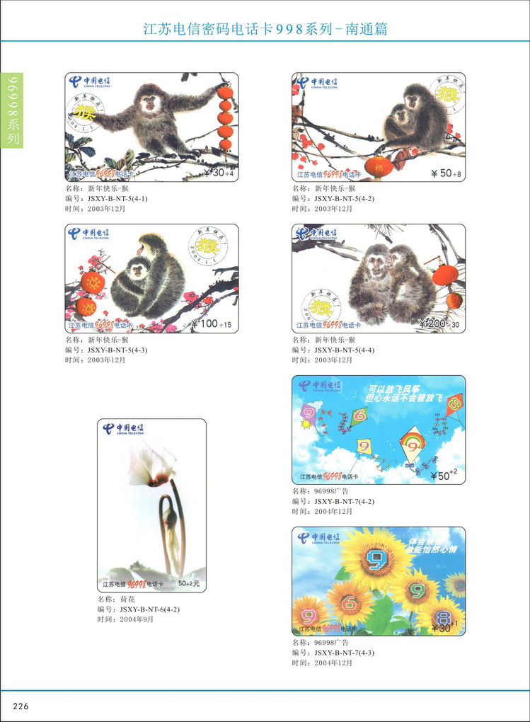 江苏电信密码电话卡图鉴_231.jpg