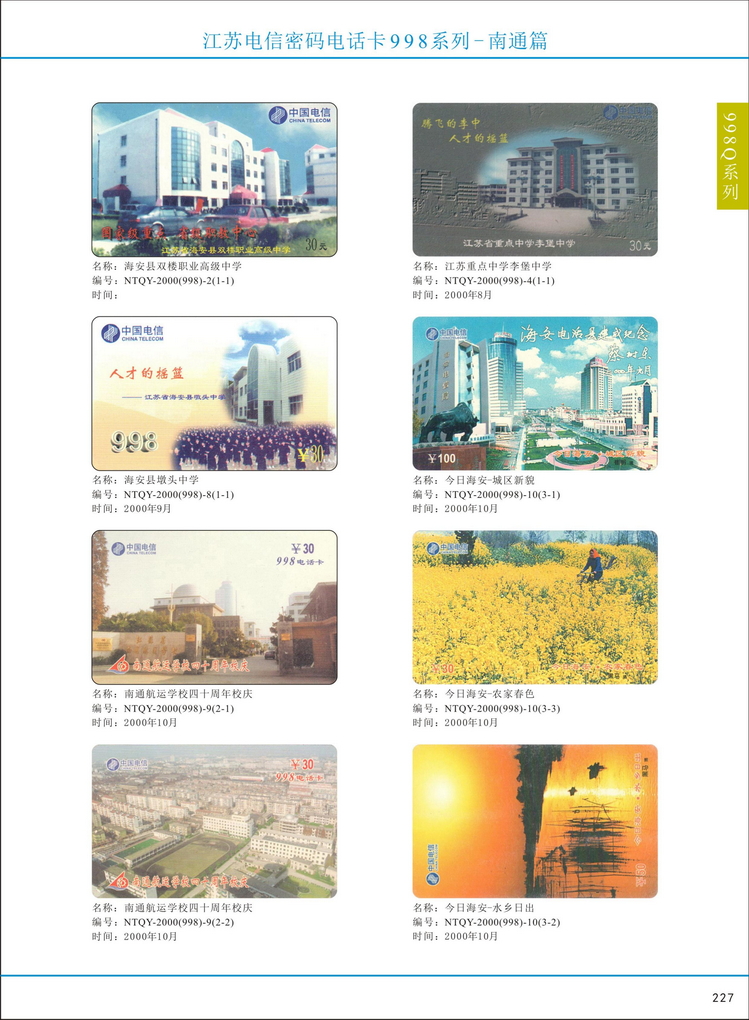 江苏电信密码电话卡图鉴_232.jpg